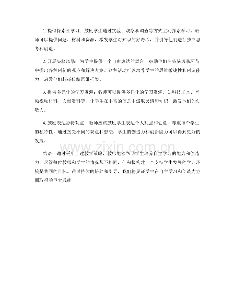 教师手册指南：培养学生自主学习和创造力的教学策略.docx_第2页