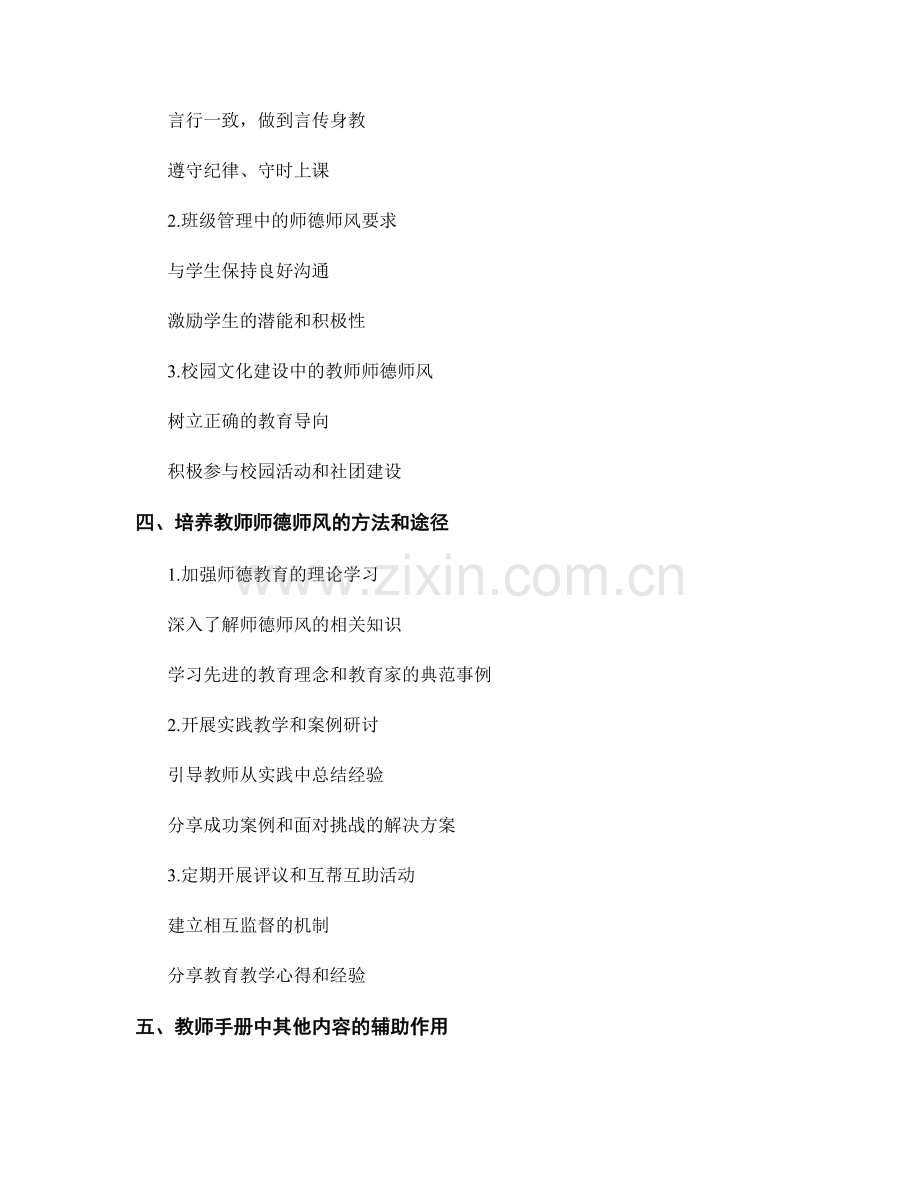 教师手册中提供师德师风培养的实用指导.docx_第2页