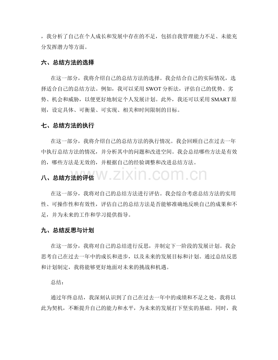 年终总结的总结内容与总结方法.docx_第2页