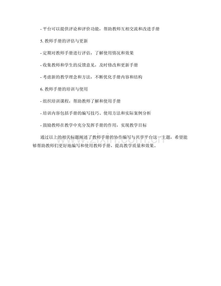 教师手册的协作编写与共享平台.docx_第2页