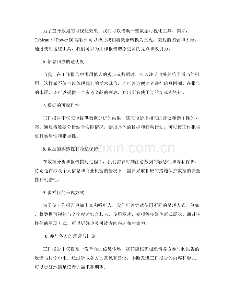 提升工作报告的信息溯源与数据可视化.docx_第2页