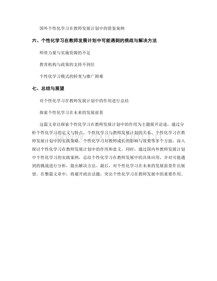 探索个性化学习在教师发展计划中的作用.docx_第2页