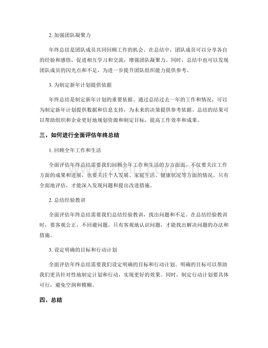 全面评估年终总结的价值与收益.docx_第2页