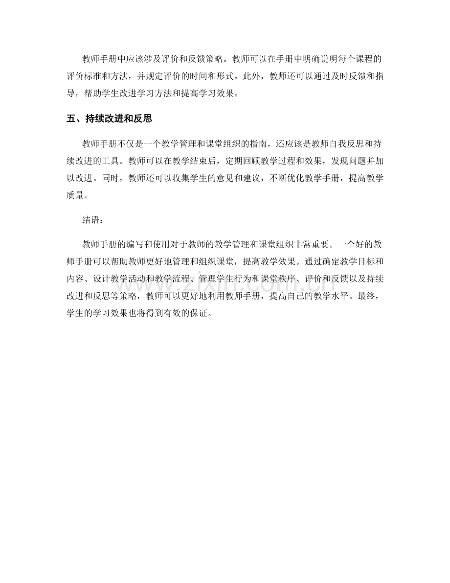 教师手册的教学管理与课堂组织策略.docx_第2页