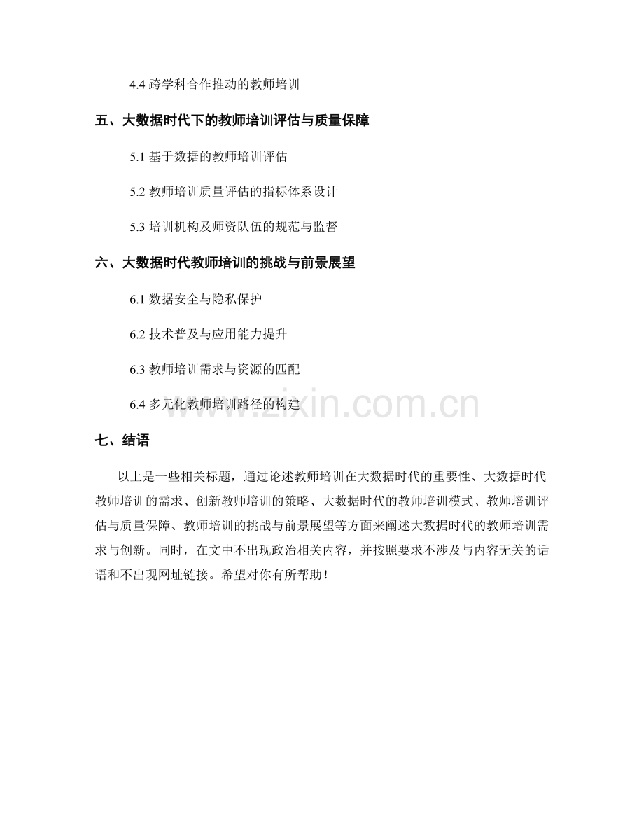 大数据时代的教师培训需求与创新.docx_第2页