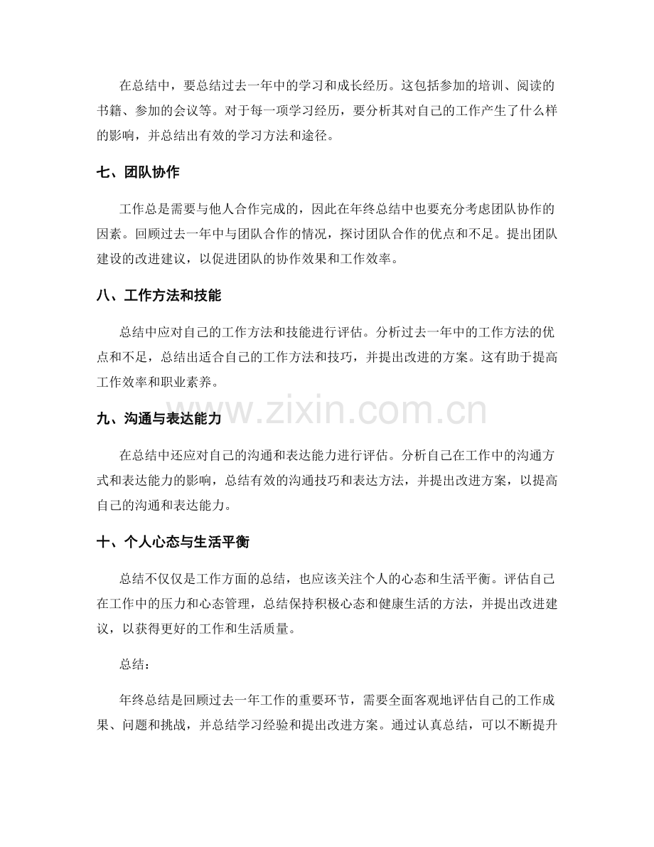 年终总结的关键要素概述解析.docx_第2页