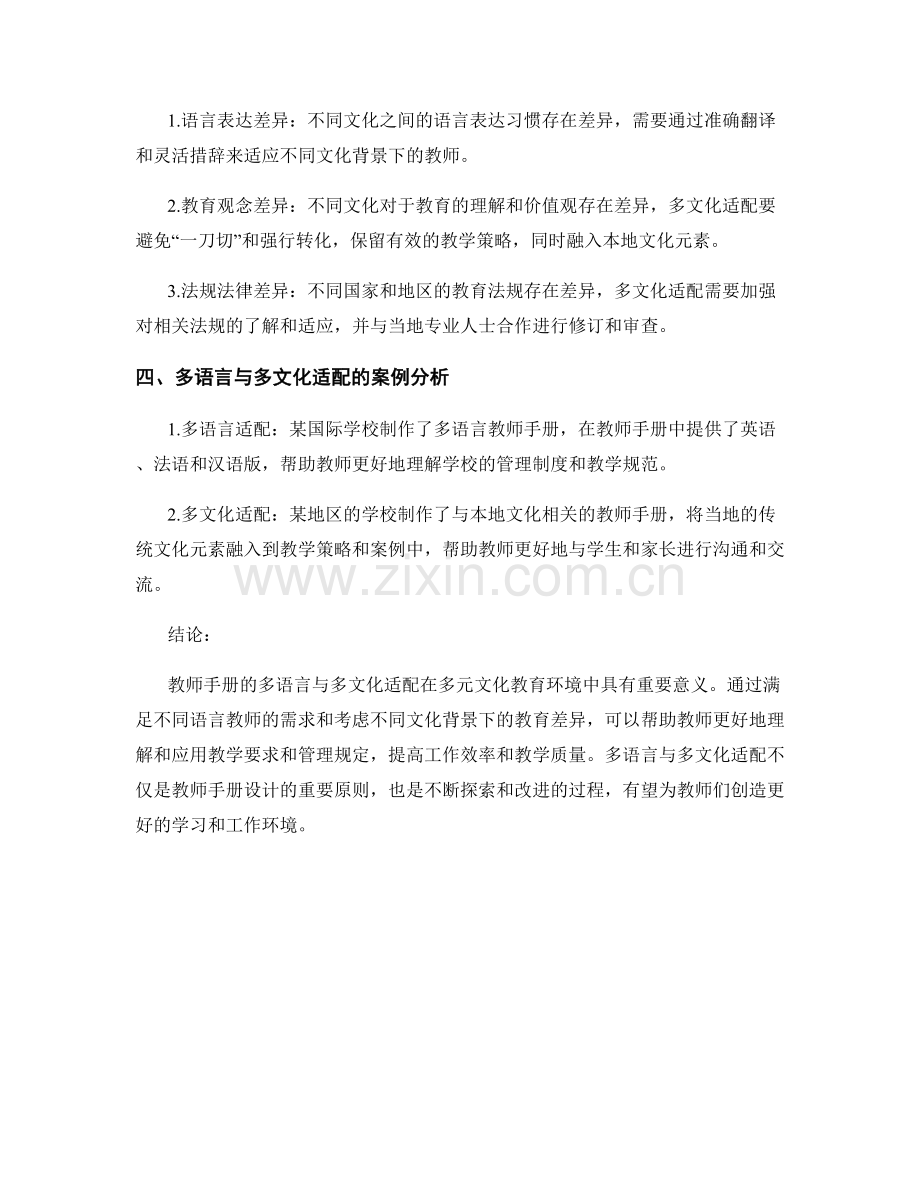 教师手册的多语言与多文化适配.docx_第2页