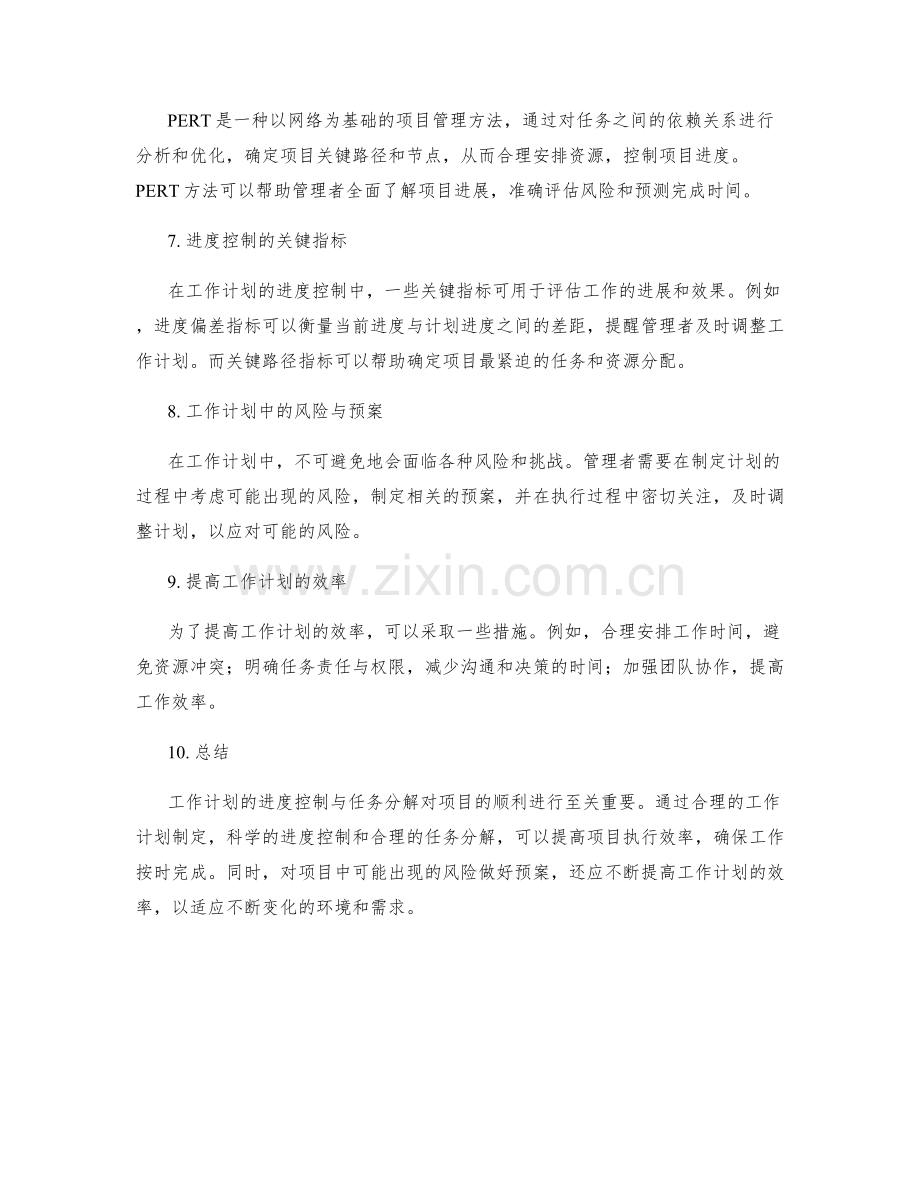 工作计划的进度控制与任务分解.docx_第2页