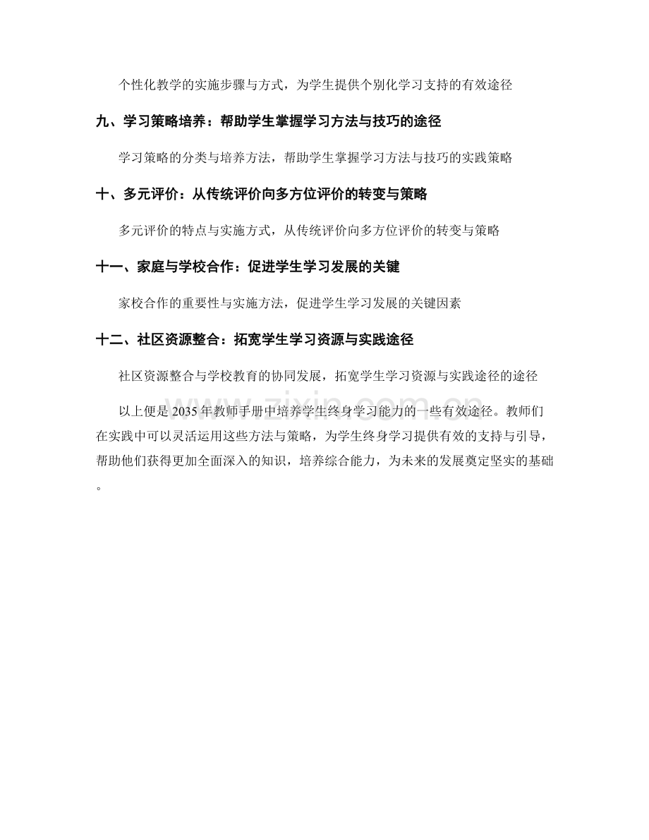 2035年教师手册：培养学生终身学习能力的有效途径.docx_第2页