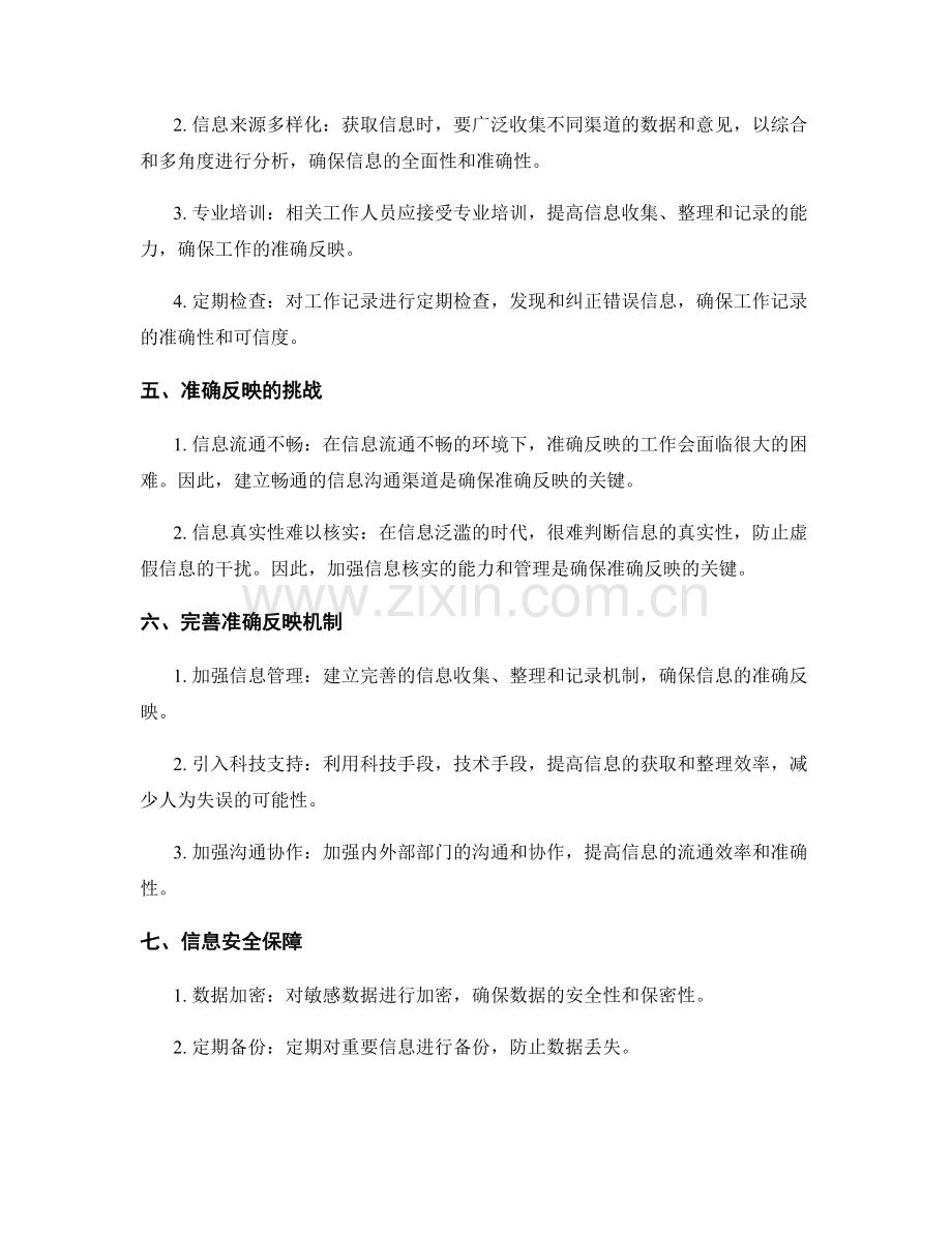 确保准确反映的工作总结.docx_第2页