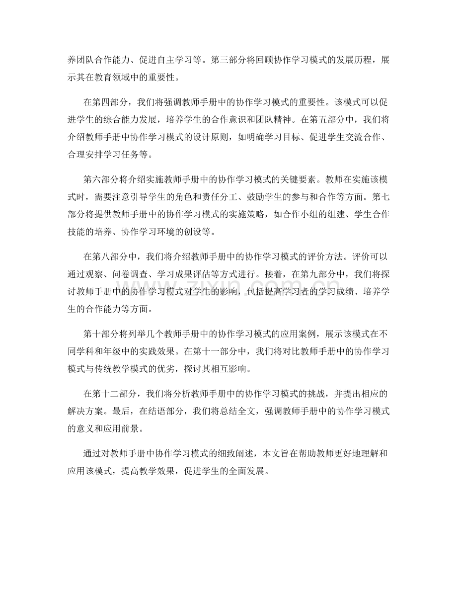 教师手册中的协作学习模式.docx_第2页