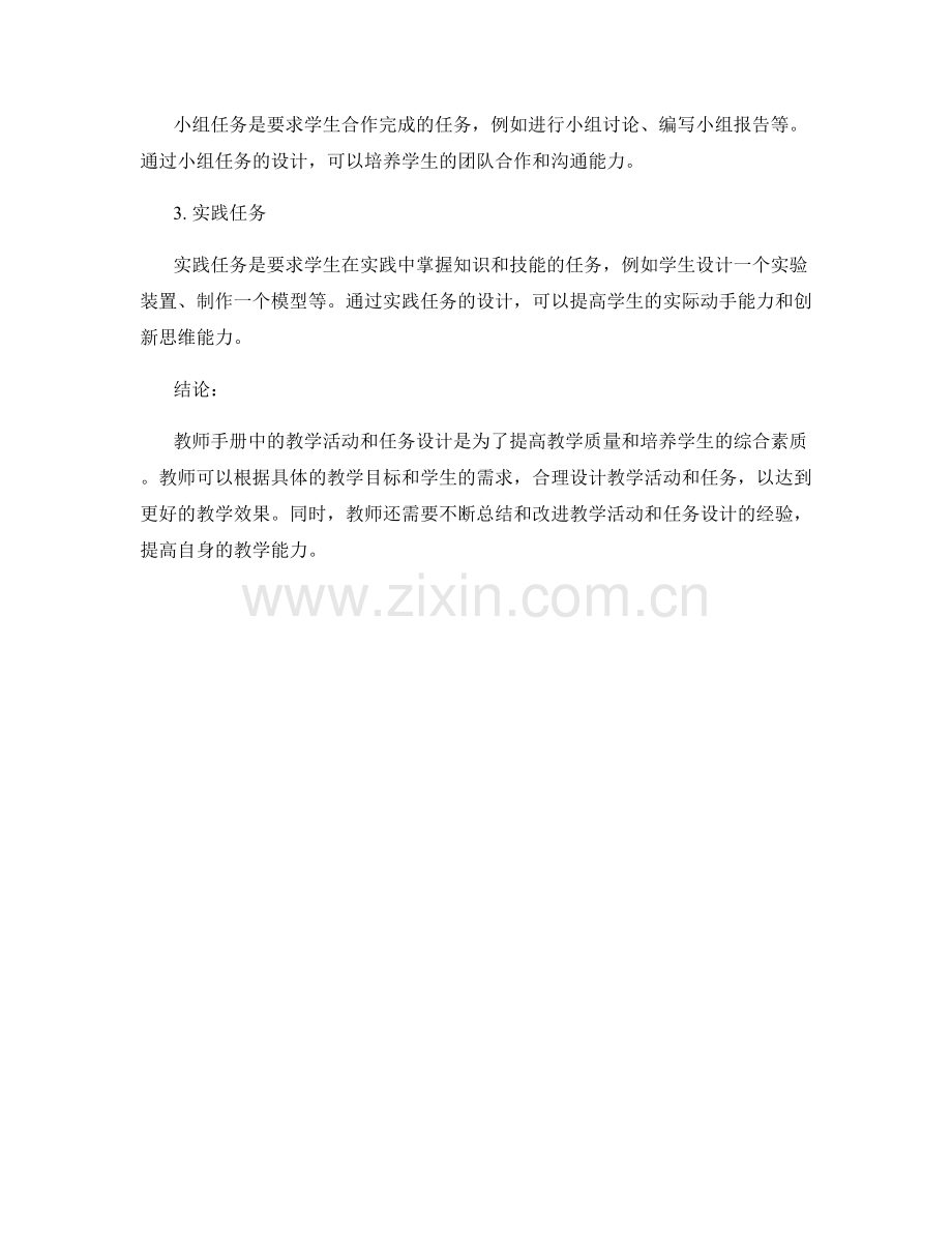 教师手册的教学活动和任务设计实例.docx_第2页
