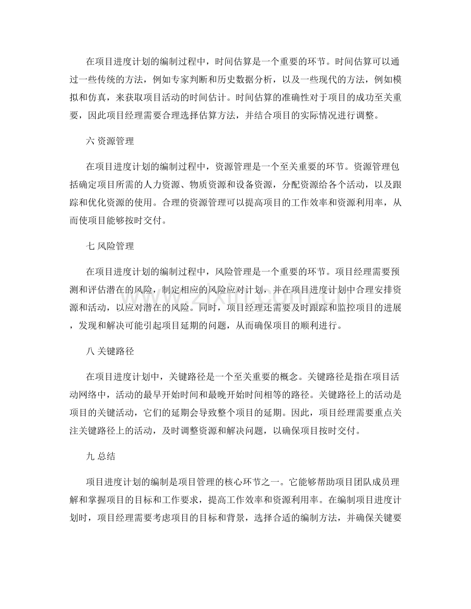 项目进度计划.docx_第2页