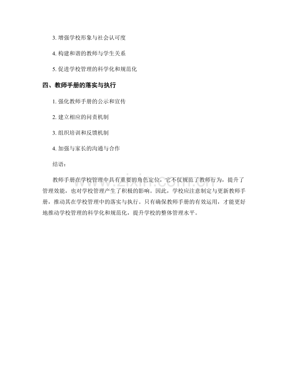 教师手册在学校管理中的角色定位.docx_第2页