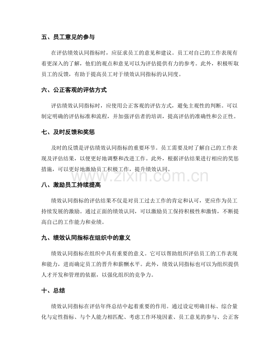 评估年终总结的绩效认同指标.docx_第2页