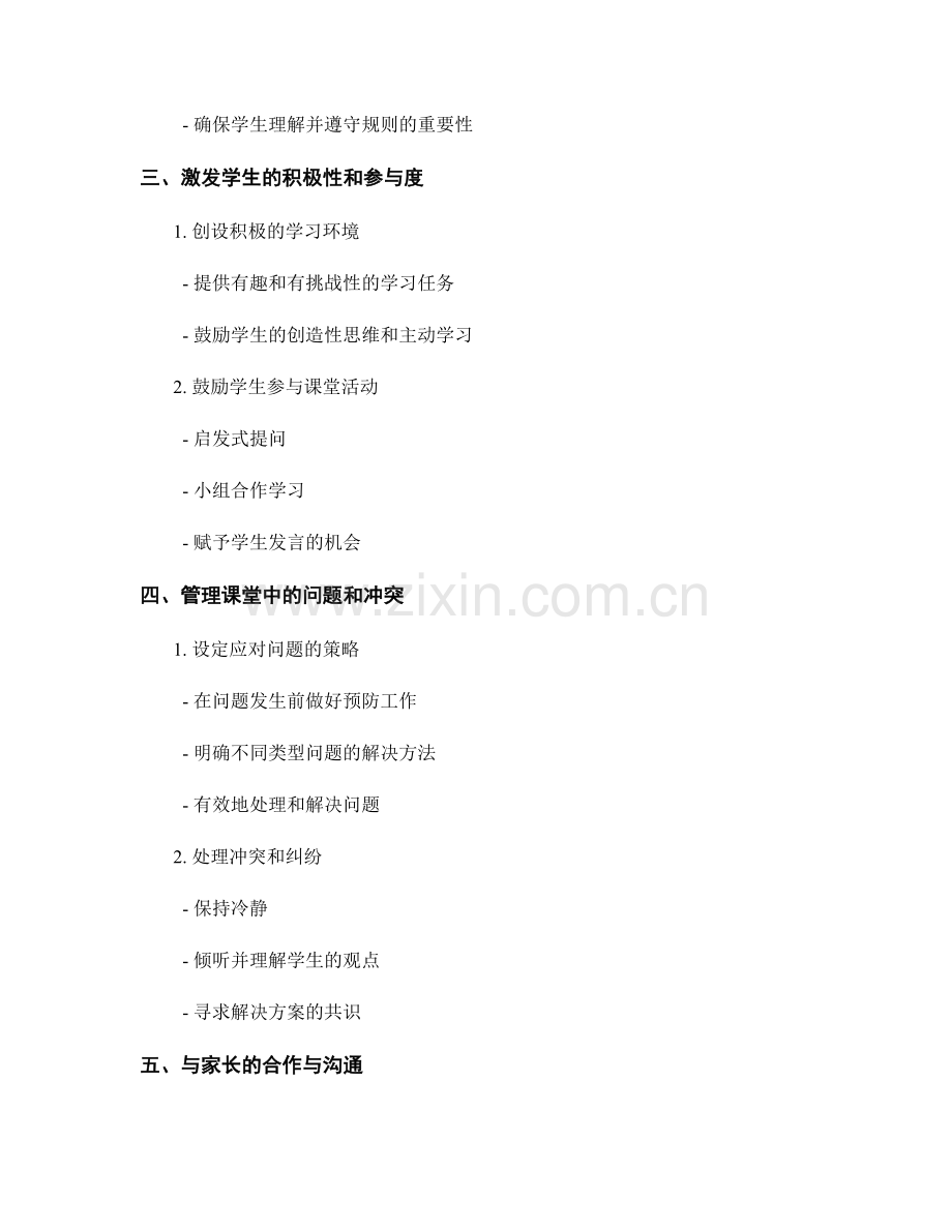 教师手册：建立良好的课堂管理技巧.docx_第2页