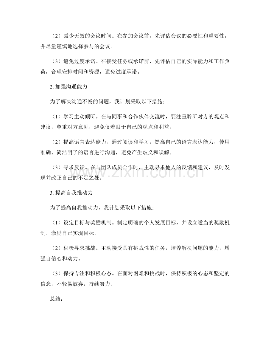 工作总结中的问题分析与个人成长规划.docx_第2页