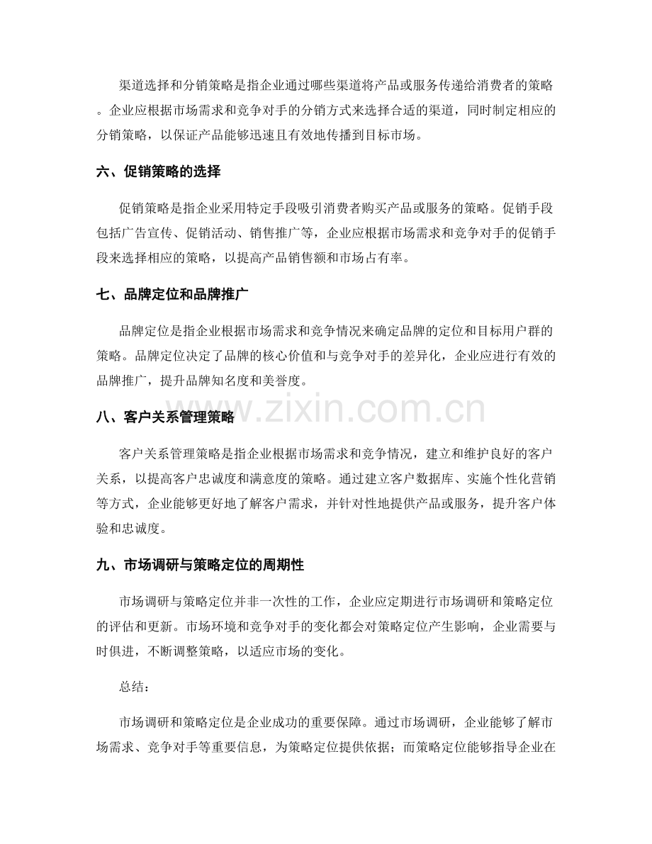 策划方案的市场调研与策略定位.docx_第2页