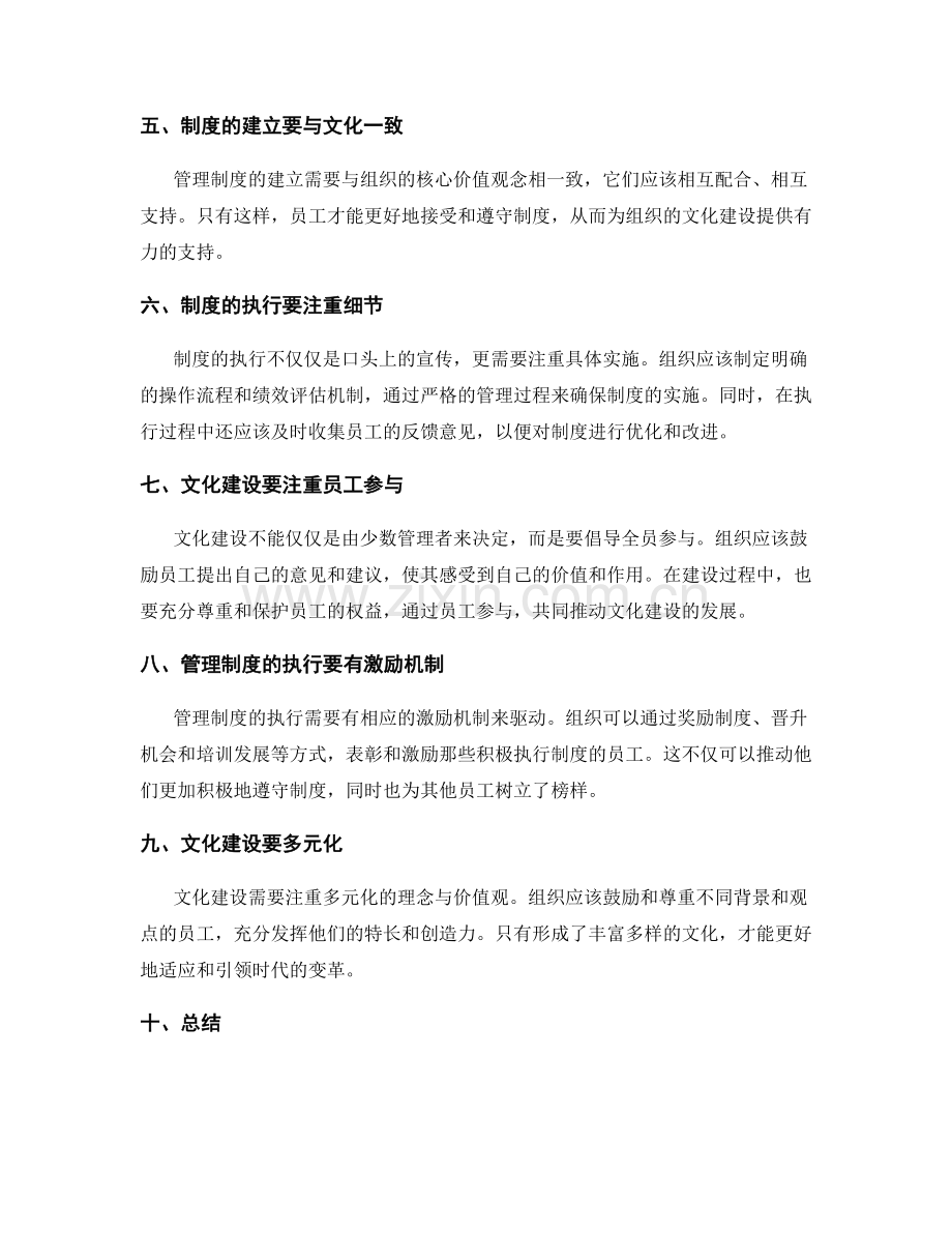 管理制度的执行与文化建设的关系.docx_第2页
