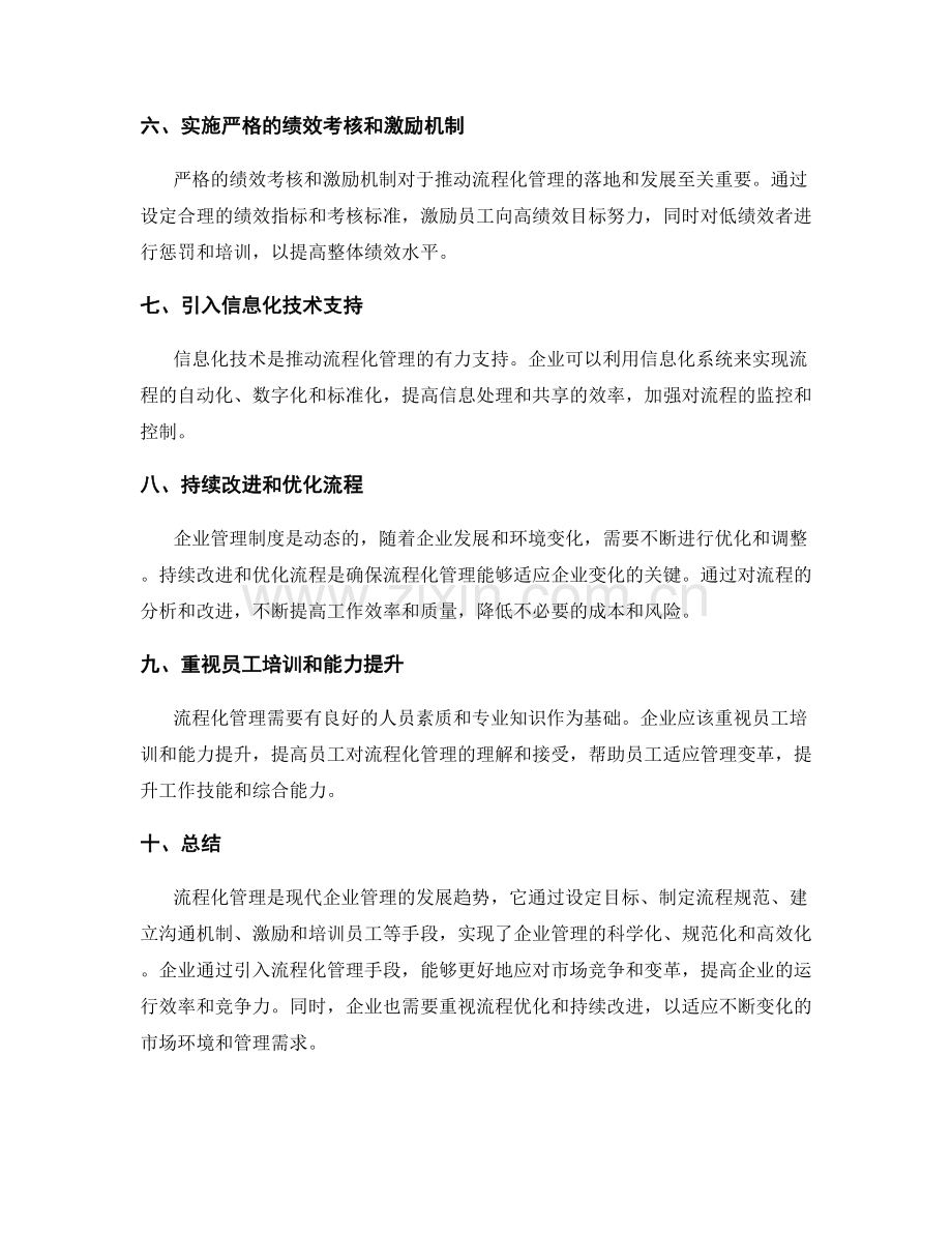 企业管理制度的流程化管理手段.docx_第2页