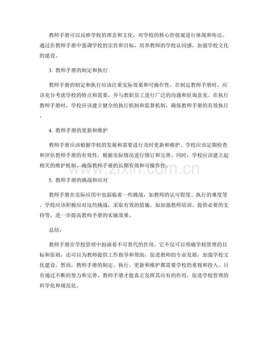 教师手册在学校管理中的作用分析.docx_第2页
