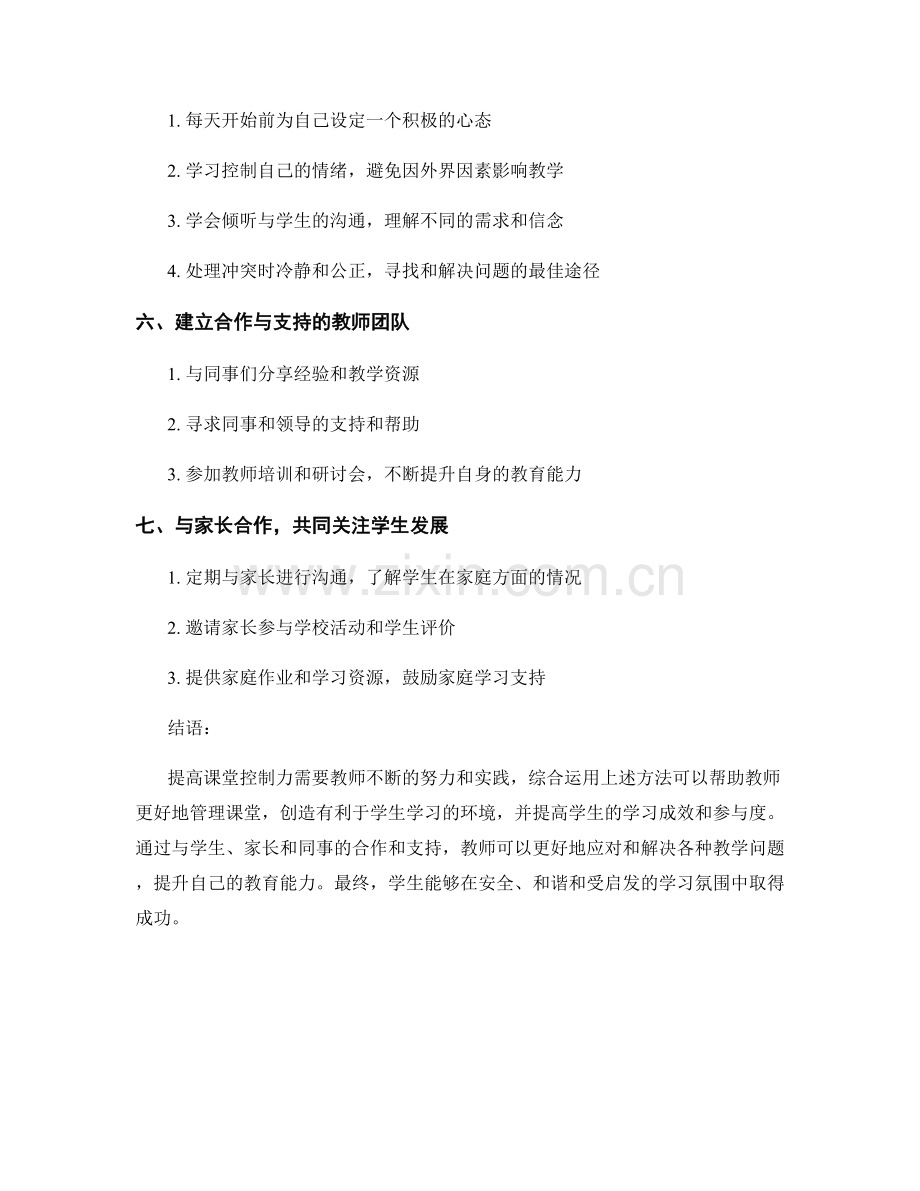 教师手册：提高课堂控制力的有效方法.docx_第2页