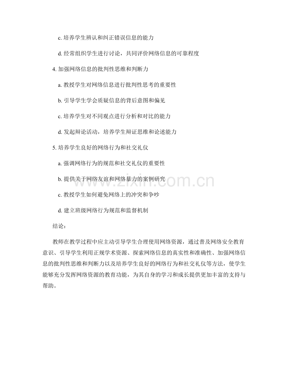 教师手册：引导学生合理使用网络资源的教学方法.docx_第2页