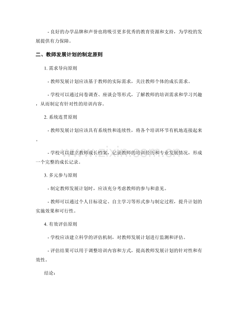 教师发展计划的重要性与制定原则.docx_第2页