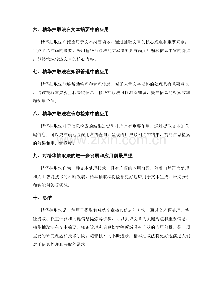 精华抽取法撰写工作总结.docx_第2页