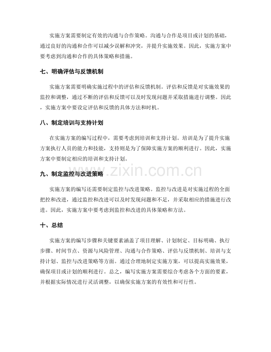 实施方案的编写步骤和关键要素.docx_第2页