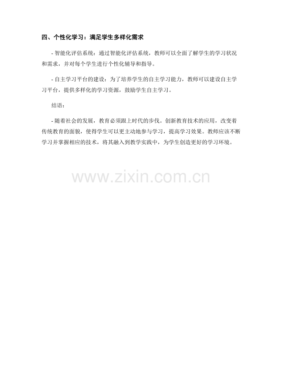 2022年教师培训资料：创新教育技术在课堂中的应用.docx_第2页