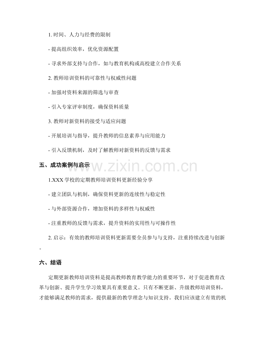 最佳实践：教师培训资料的定期更新.docx_第2页