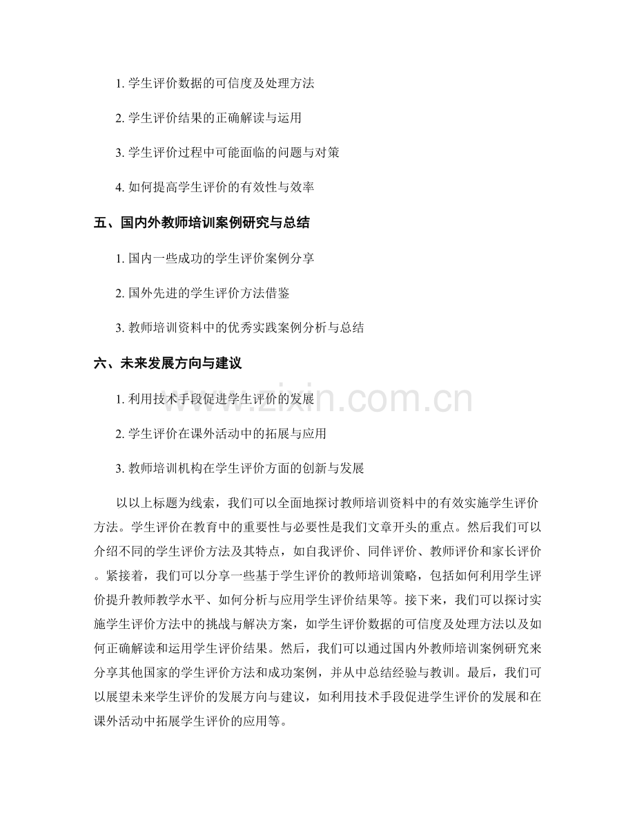 教师培训资料综述：有效实施学生评价方法(2022).docx_第2页