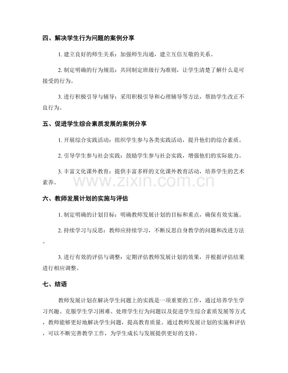 实用教学案例分享：教师发展计划在解决学生问题上的实践.docx_第2页