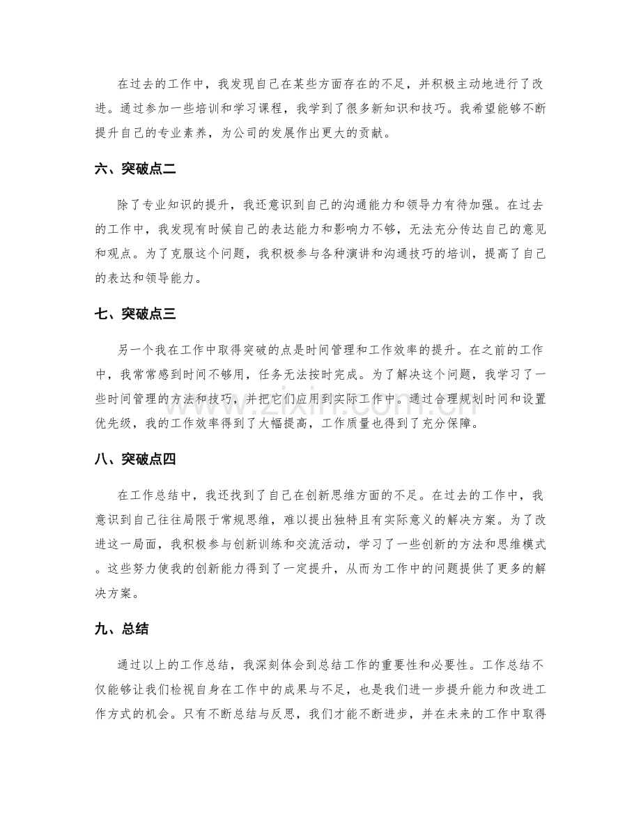 工作总结的重大成果和突破点.docx_第2页