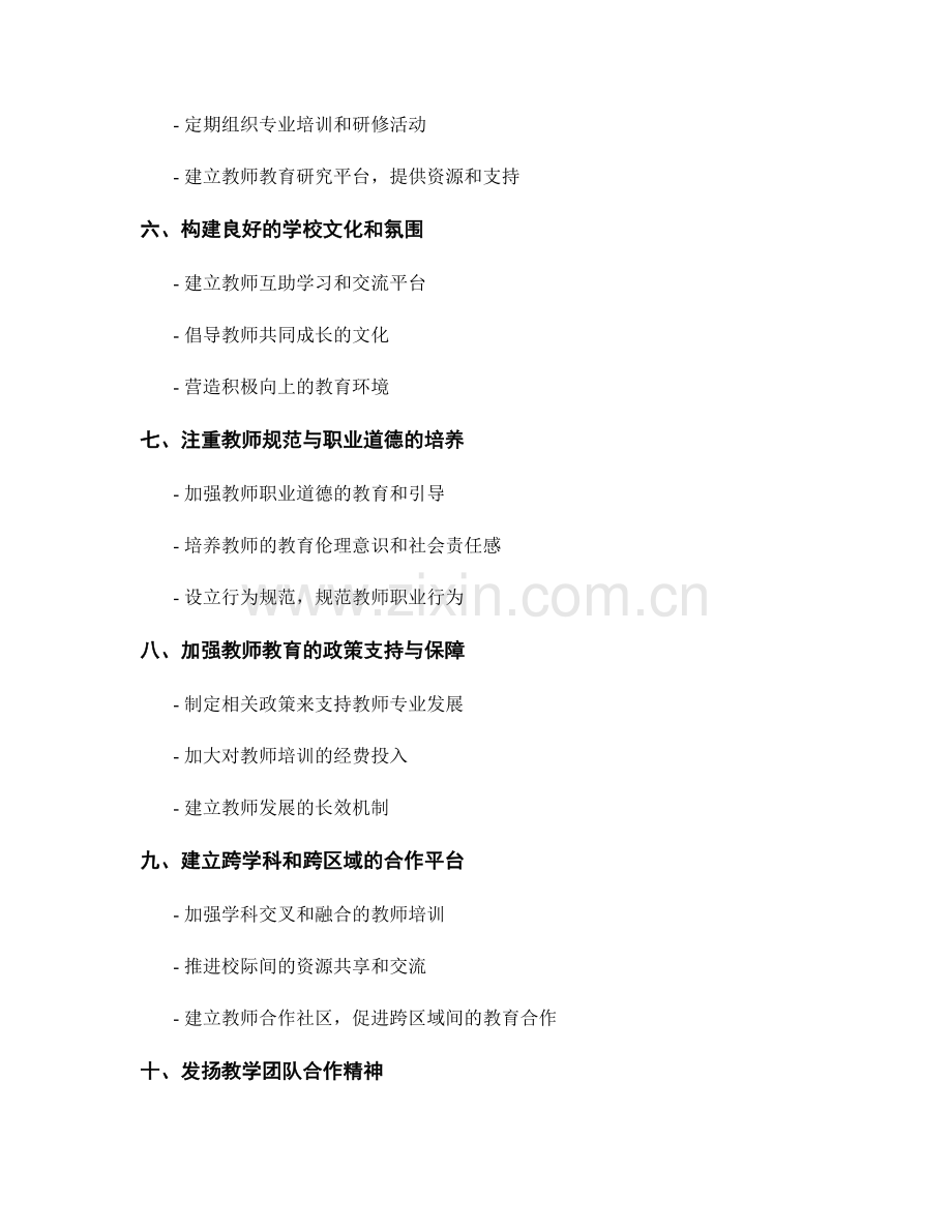 培育专业教师素养的发展计划与实施.docx_第2页