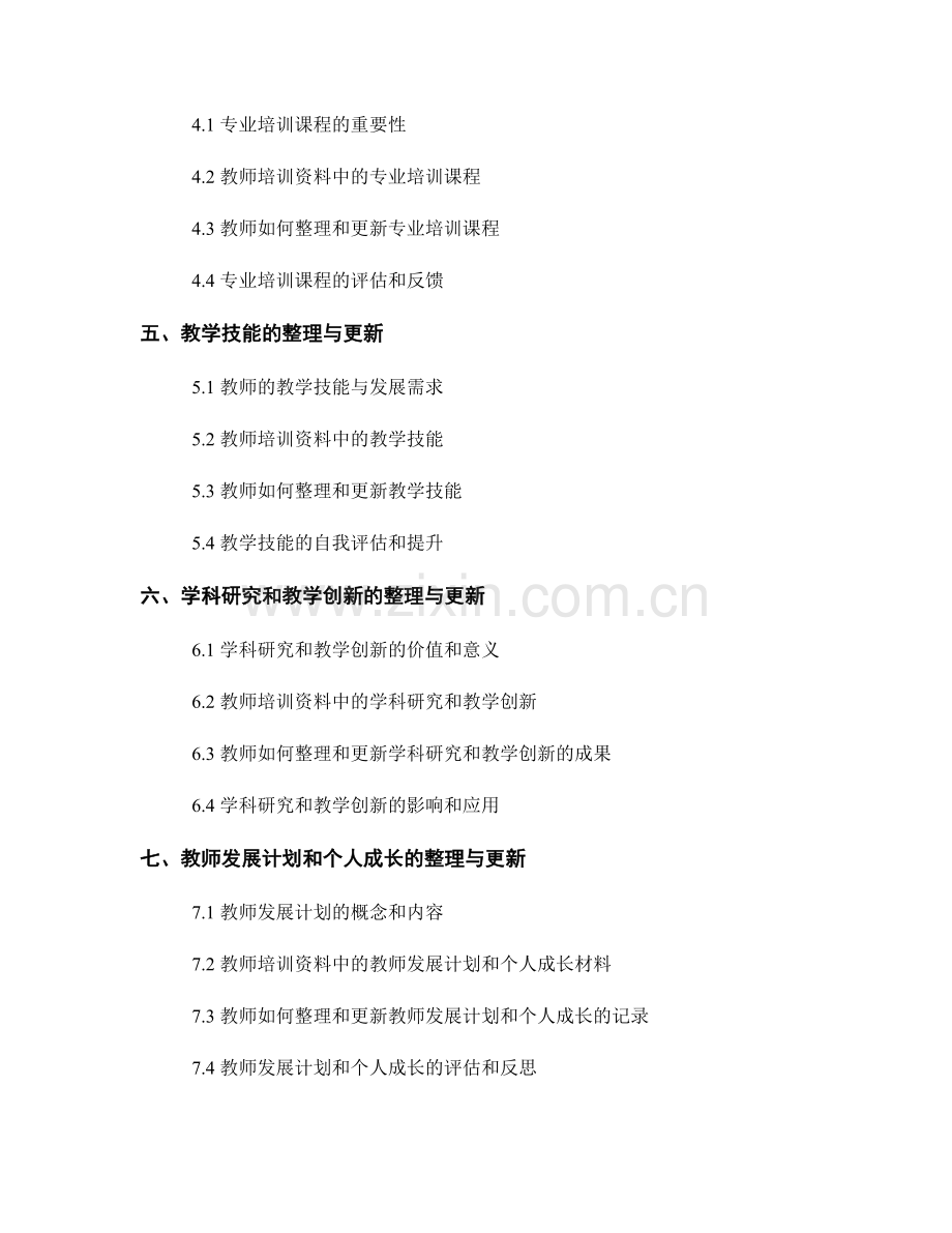 教师培训资料的整理与更新：跟上学科发展的脚步.docx_第2页