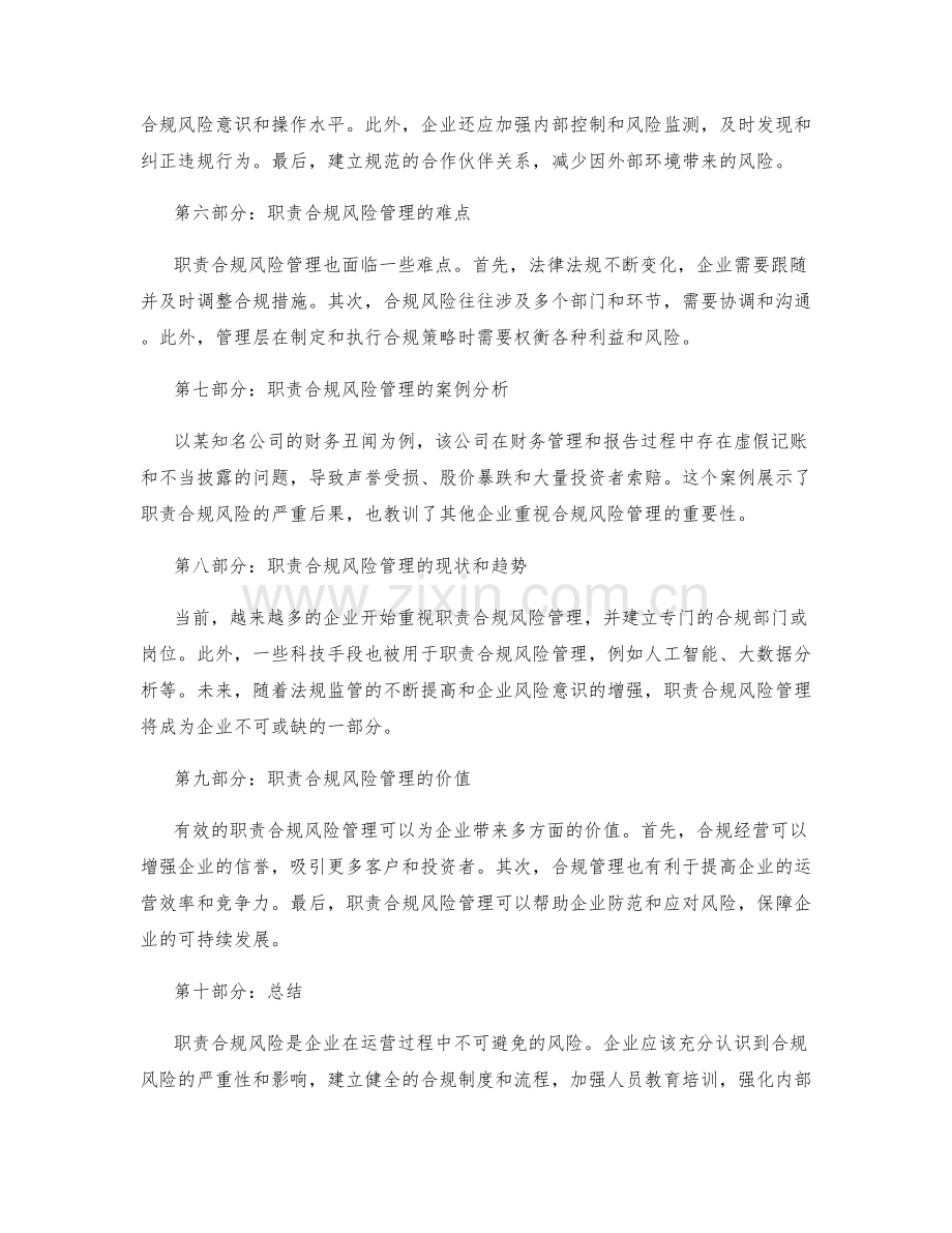 职责合规风险.docx_第2页