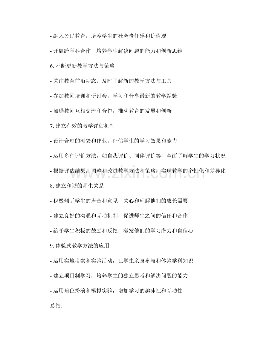 教师手册中的学科教学方法与策略分享.docx_第2页
