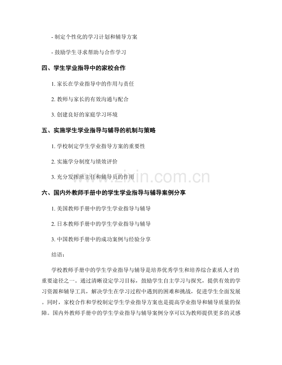 教师手册中的学生学业指导与辅导.docx_第2页