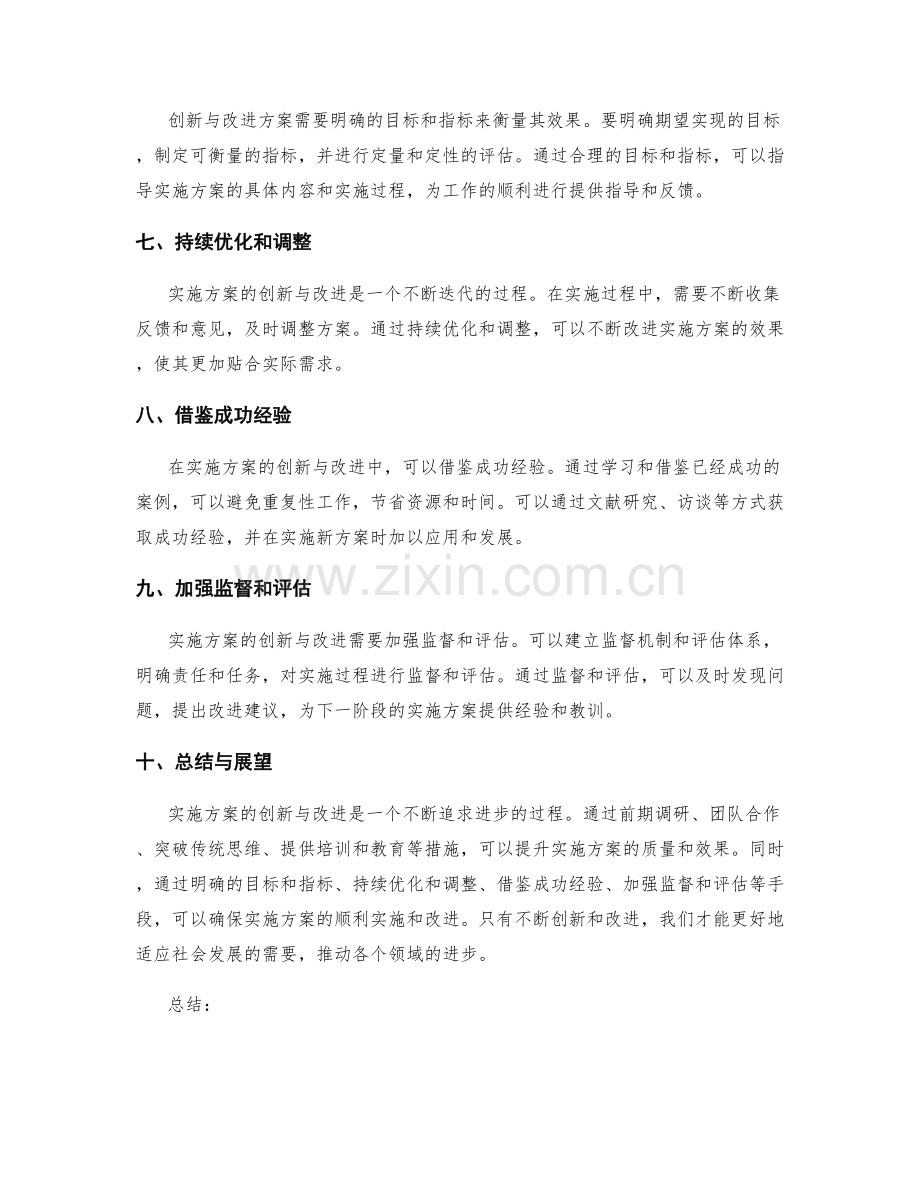 实施方案的创新与改进方法.docx_第2页