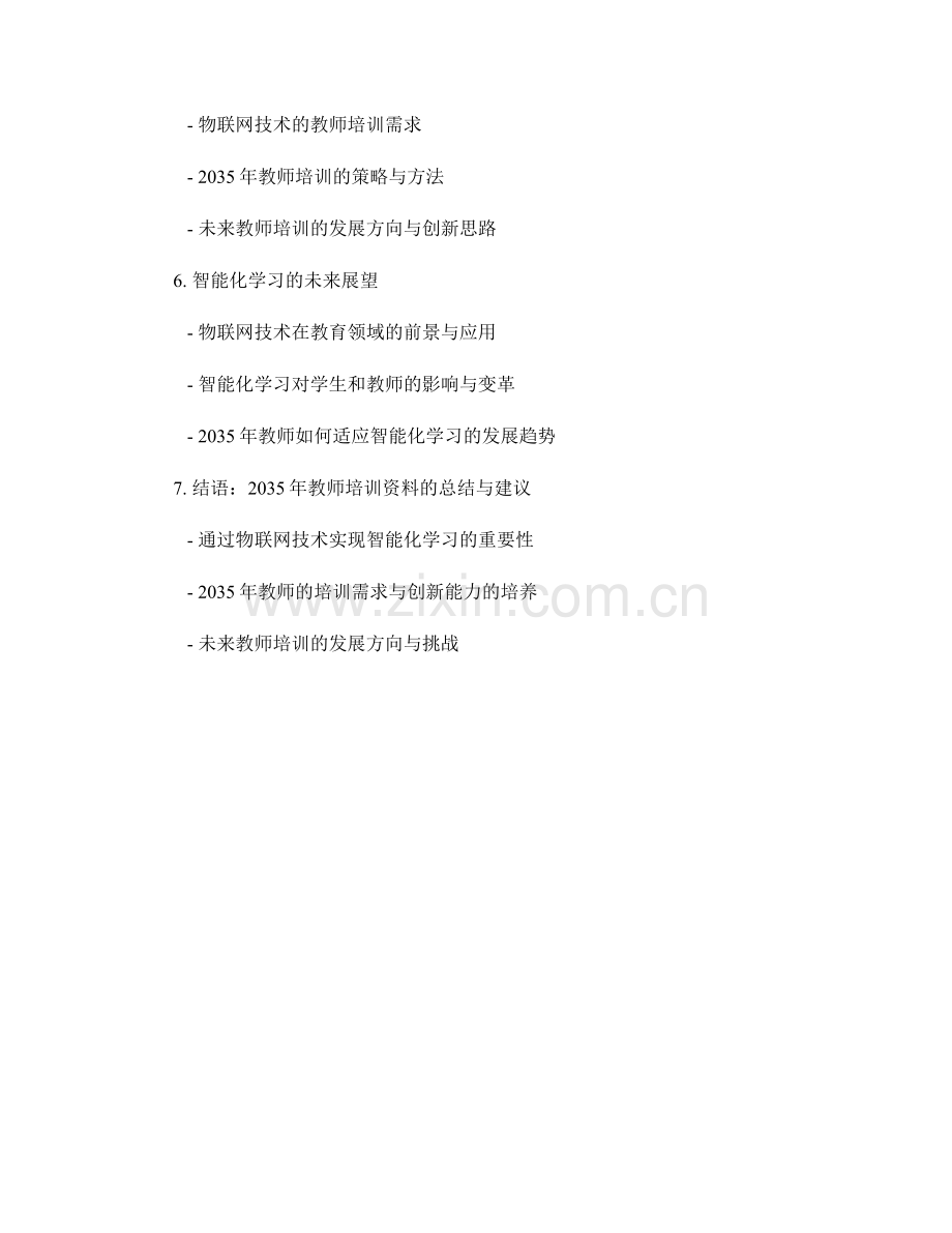 2035教师培训资料：创造性地利用物联网技术进行智能化学习.docx_第2页