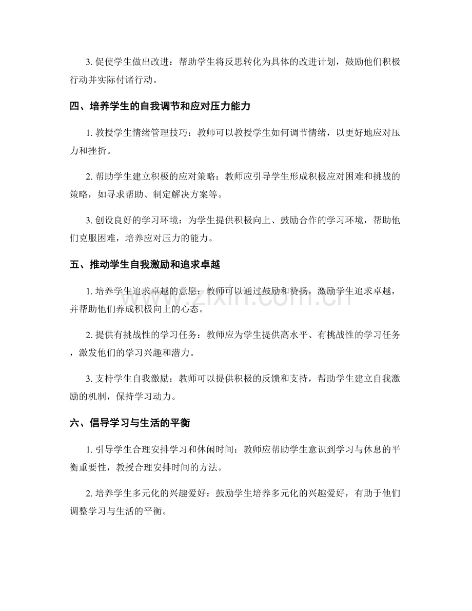 2040年教师手册：帮助学生发展自我管理能力的教育策略.docx_第2页