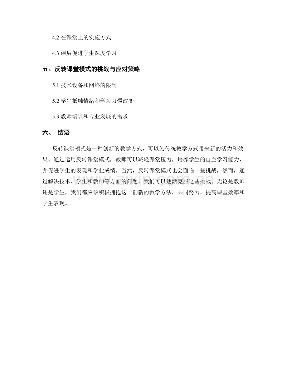2023年教师手册：运用反转课堂模式提高课堂效率与学生表现.docx_第2页