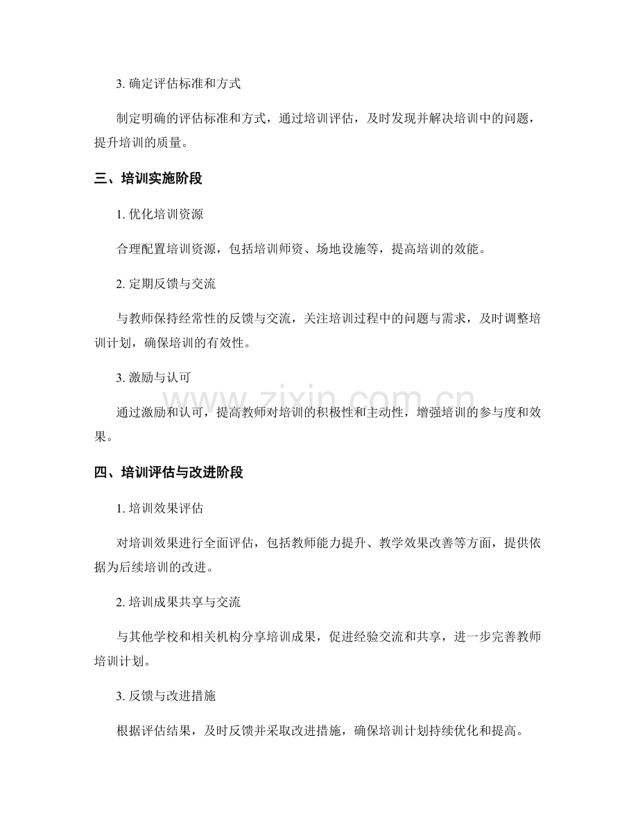 教师培训计划的全过程控制与管理策略.docx_第2页