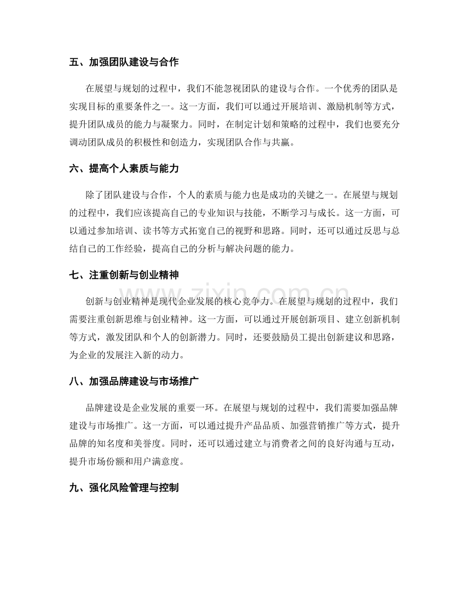 年终总结之展望与规划.docx_第2页