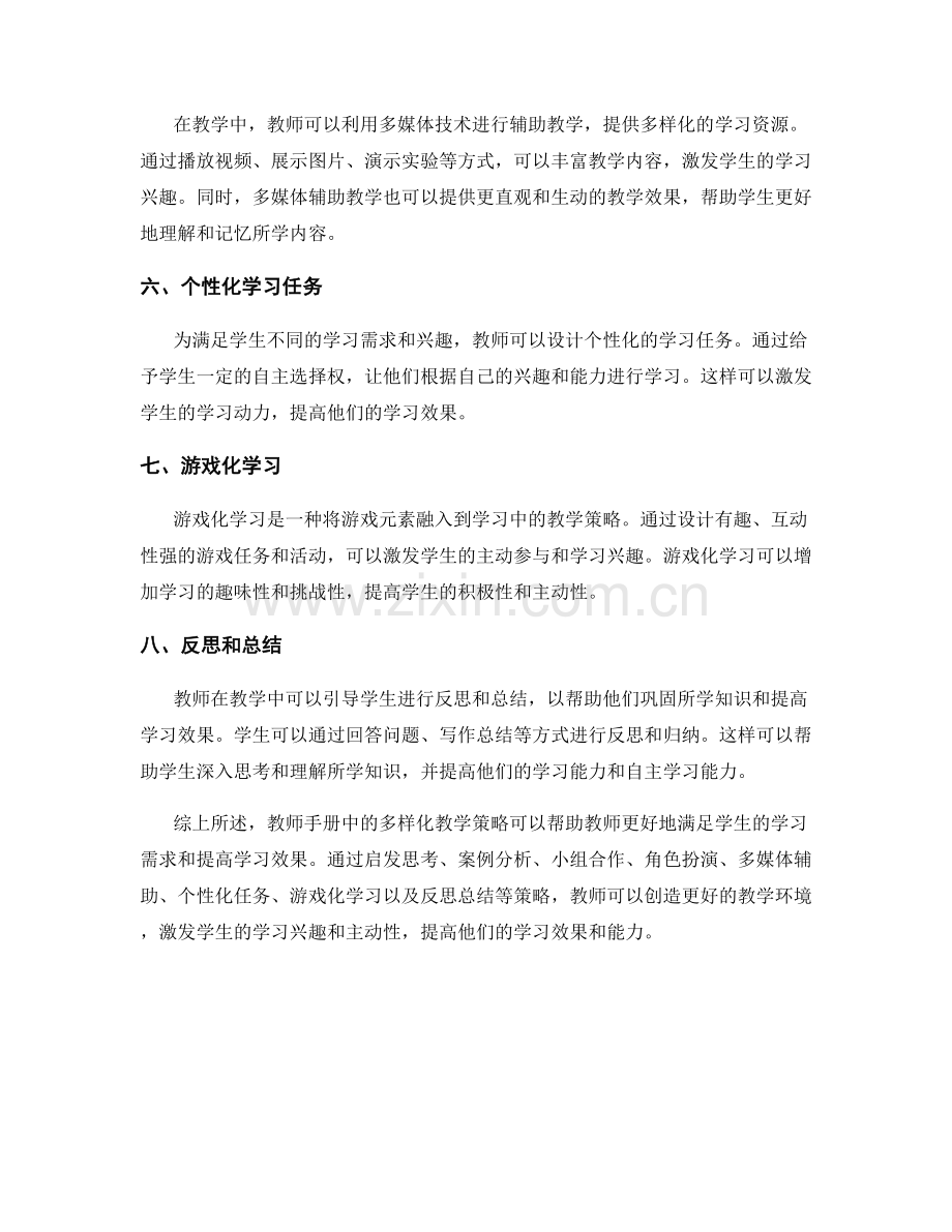 教师手册的多样化教学策略分享.docx_第2页