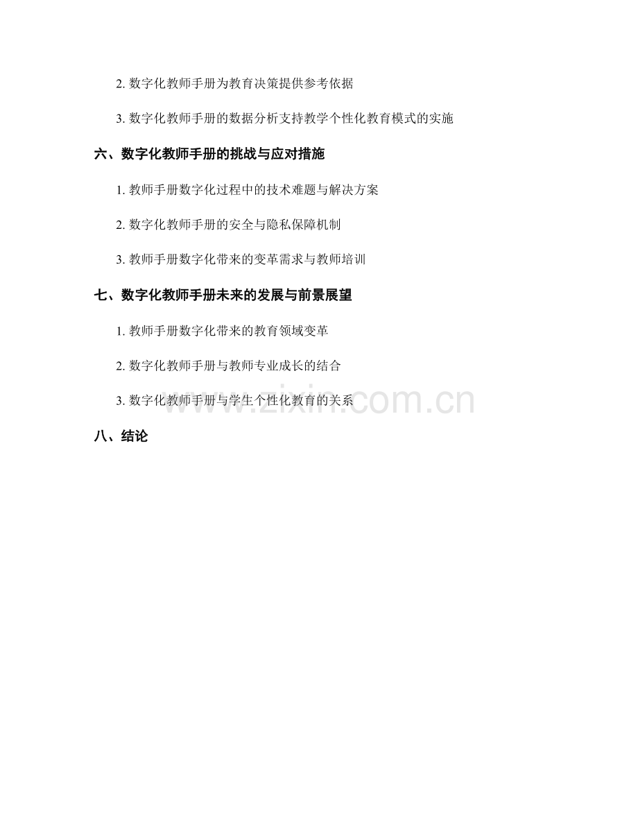 教师手册的数字化创新与优化.docx_第2页