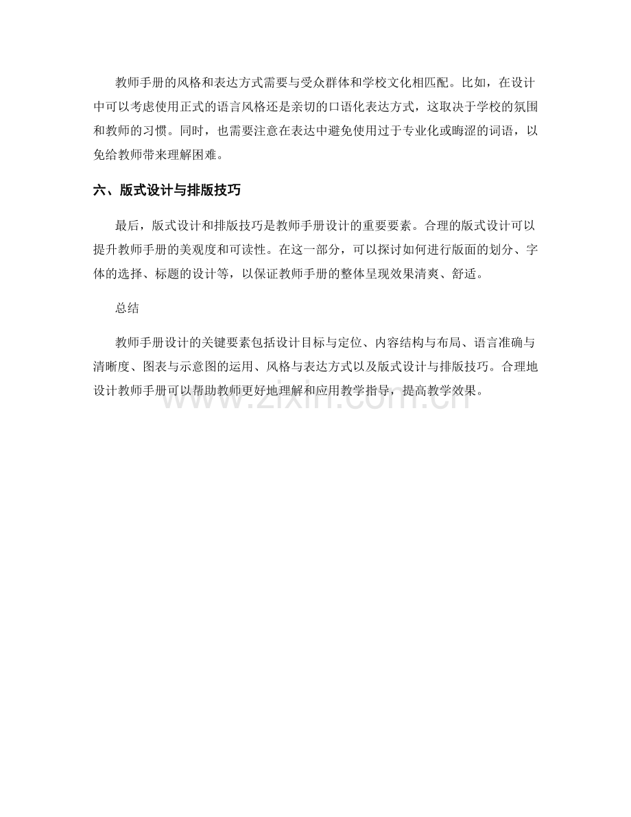 教师手册设计的关键要素.docx_第2页