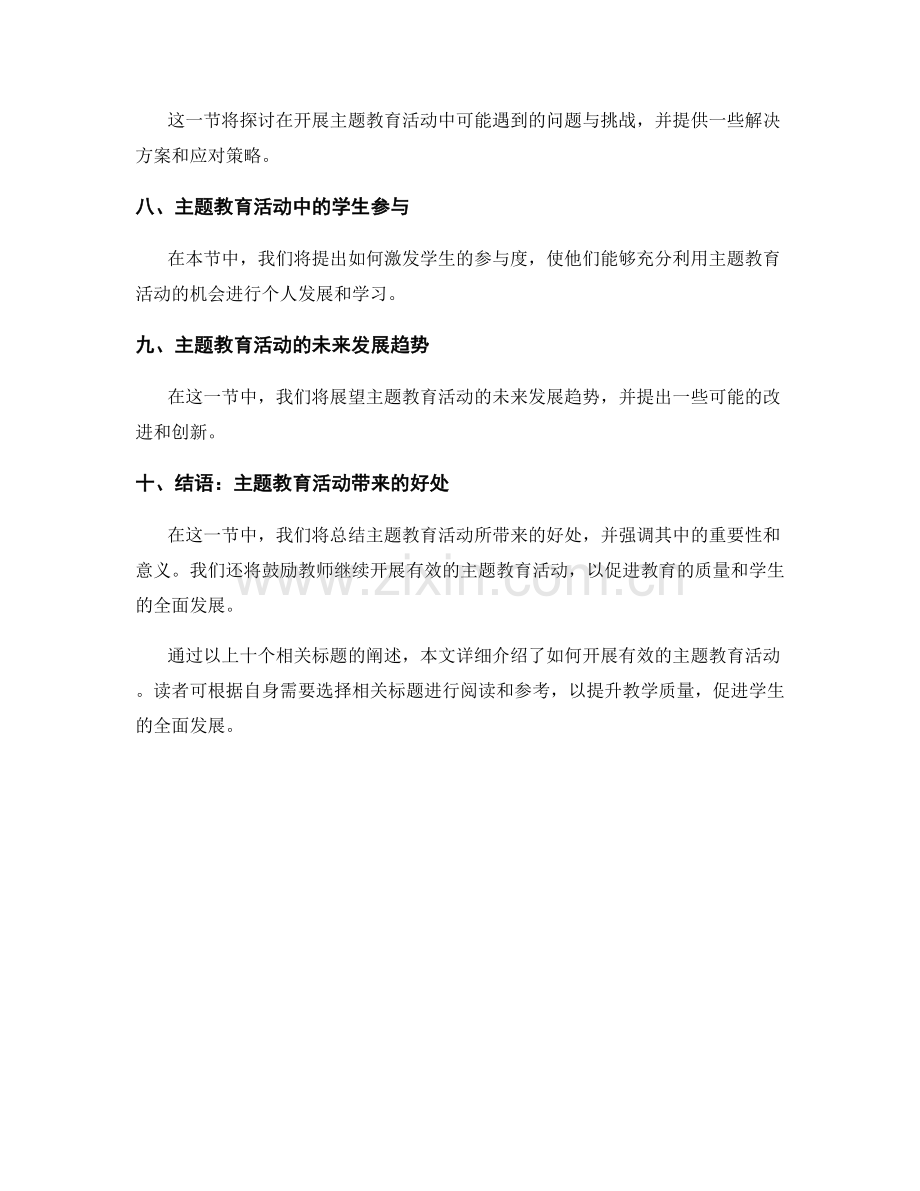 教师手册：开展有效的主题教育活动.docx_第2页